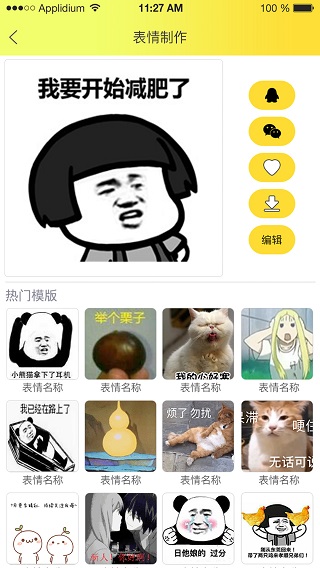 表情包大全软件免费下载苹果  v2.0.5图2