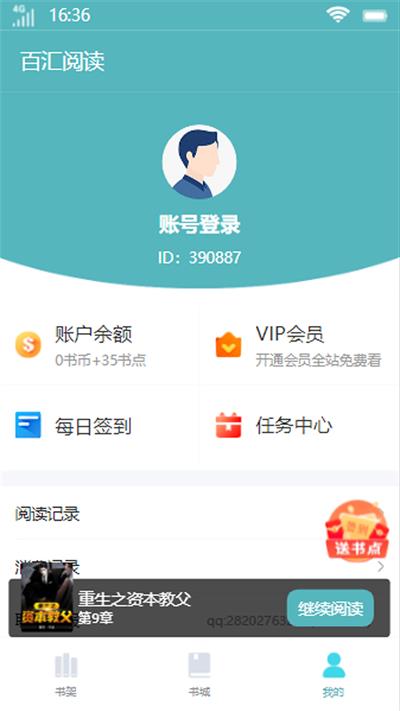 百汇阅读手机版下载安装最新版官网  v1.0.0图3