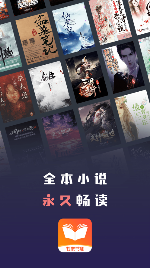 书友书咖  v1.0.0图3