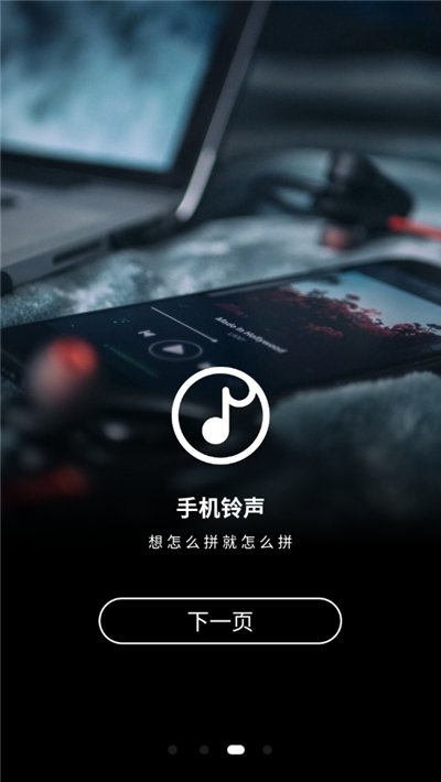 手机铃声制作大全2024最新版下载免费安装苹果  v1.0图3