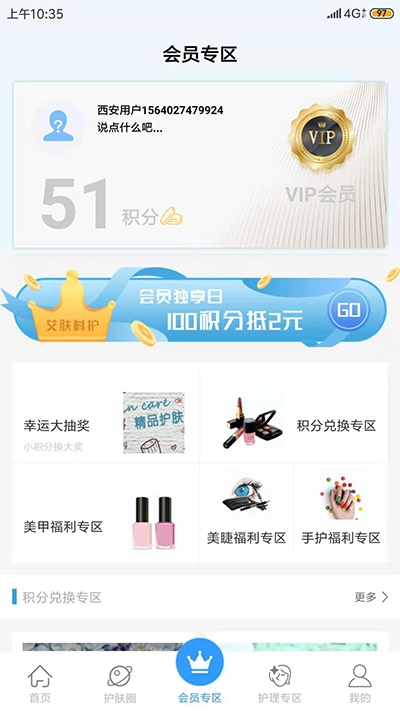 艾肤科护  v2.0.0图3