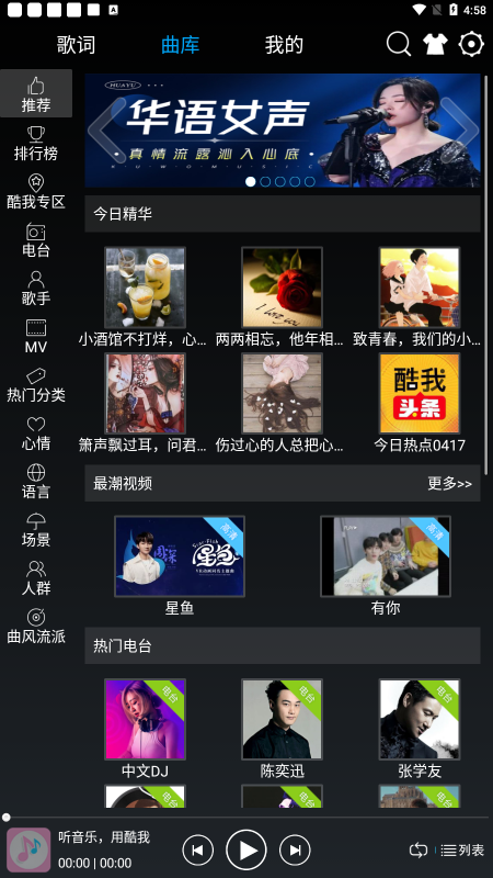 快听音乐最新版下载安装免费苹果版  v1.0.1图2