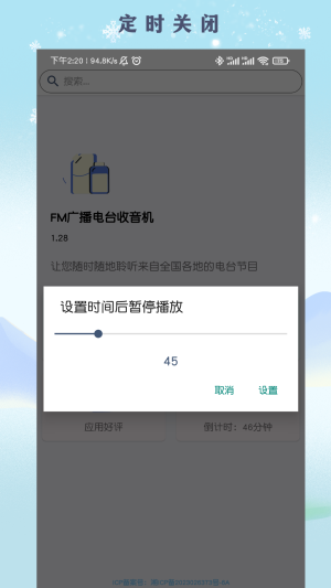 fm广播电台收音机免费版下载官网  v1.28图1