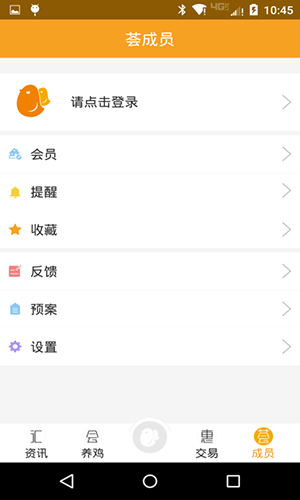 智慧蛋鸡  v2.10.4图3