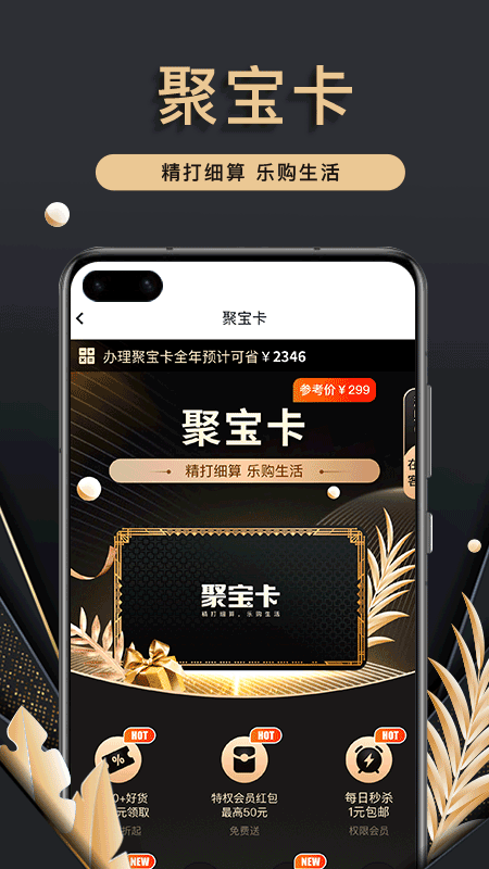 聚宝卡手机版下载官网安装苹果版app  v1.0.0图3