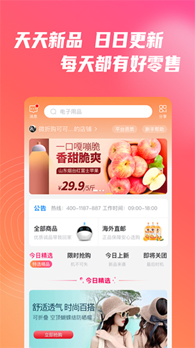 微折购  v2.7.6图3