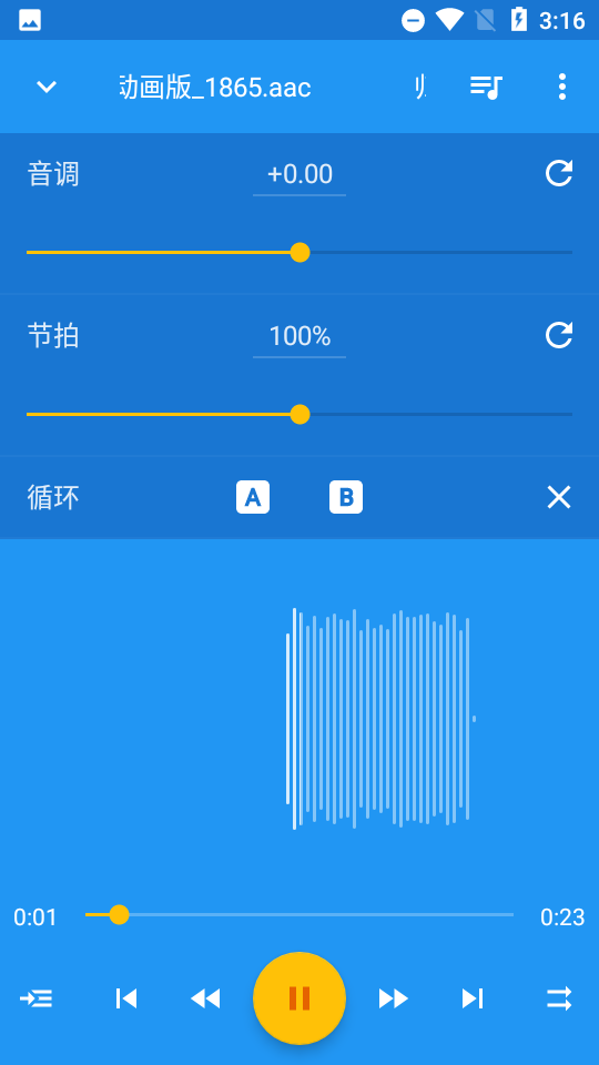 音乐速度调节器最新版本下载安装  v9.5.3图1