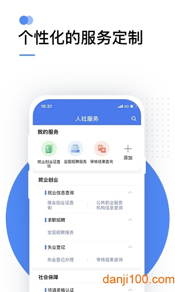 掌上12333社保自助认证  v2.2.12图1