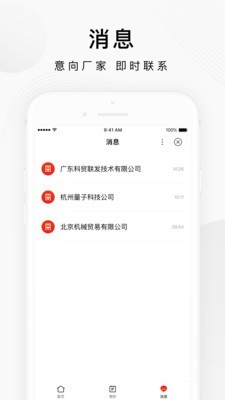 爱采购  v1.0图2