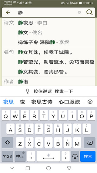 古诗文网下载ios  v2.4.5图2