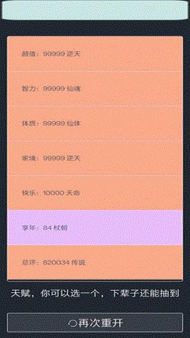 人生重啟模擬器  v1.0.1圖3