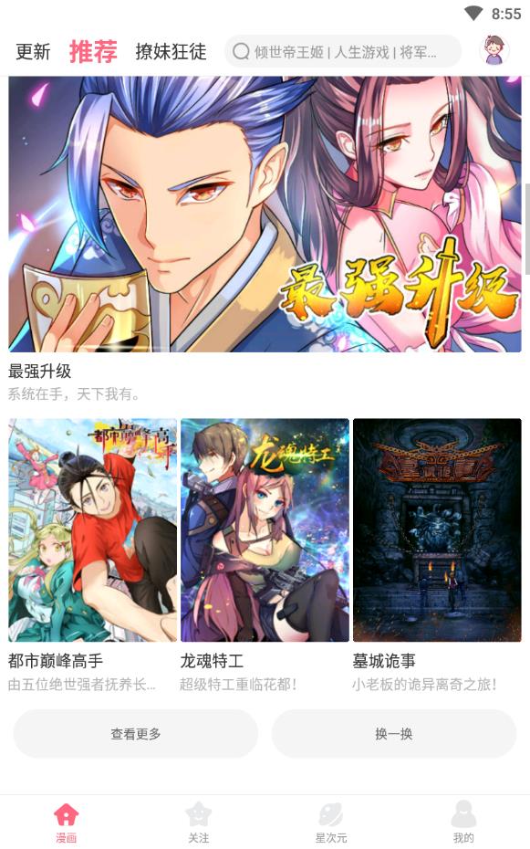 小白漫画免费版在线观看下载安装