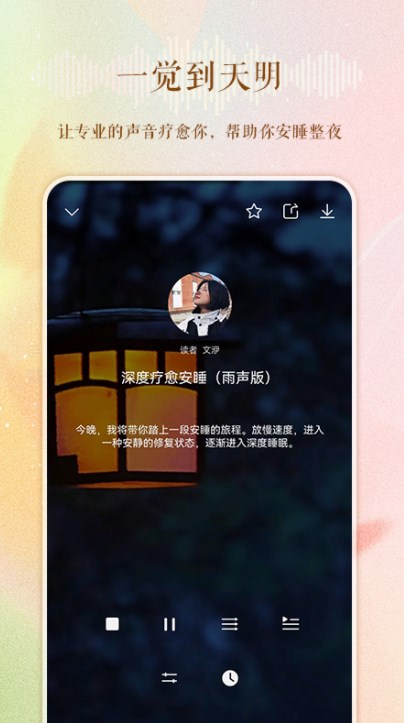 睡眠电台故事在线收听  v1.0.0图3