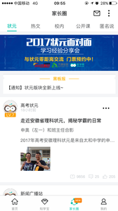 智学网查分  v1.8.1298图2