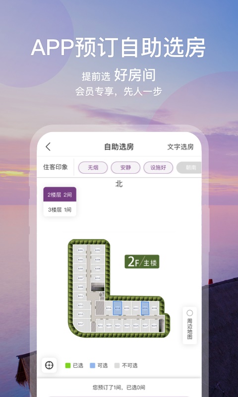 华住会20元优惠券  v7.0图3