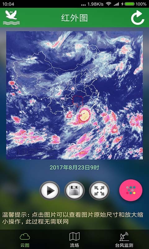 卫星云图免费版app  v3.1.9983图2