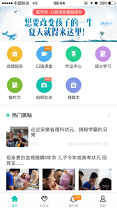 智学网查分  v1.8.1298图1