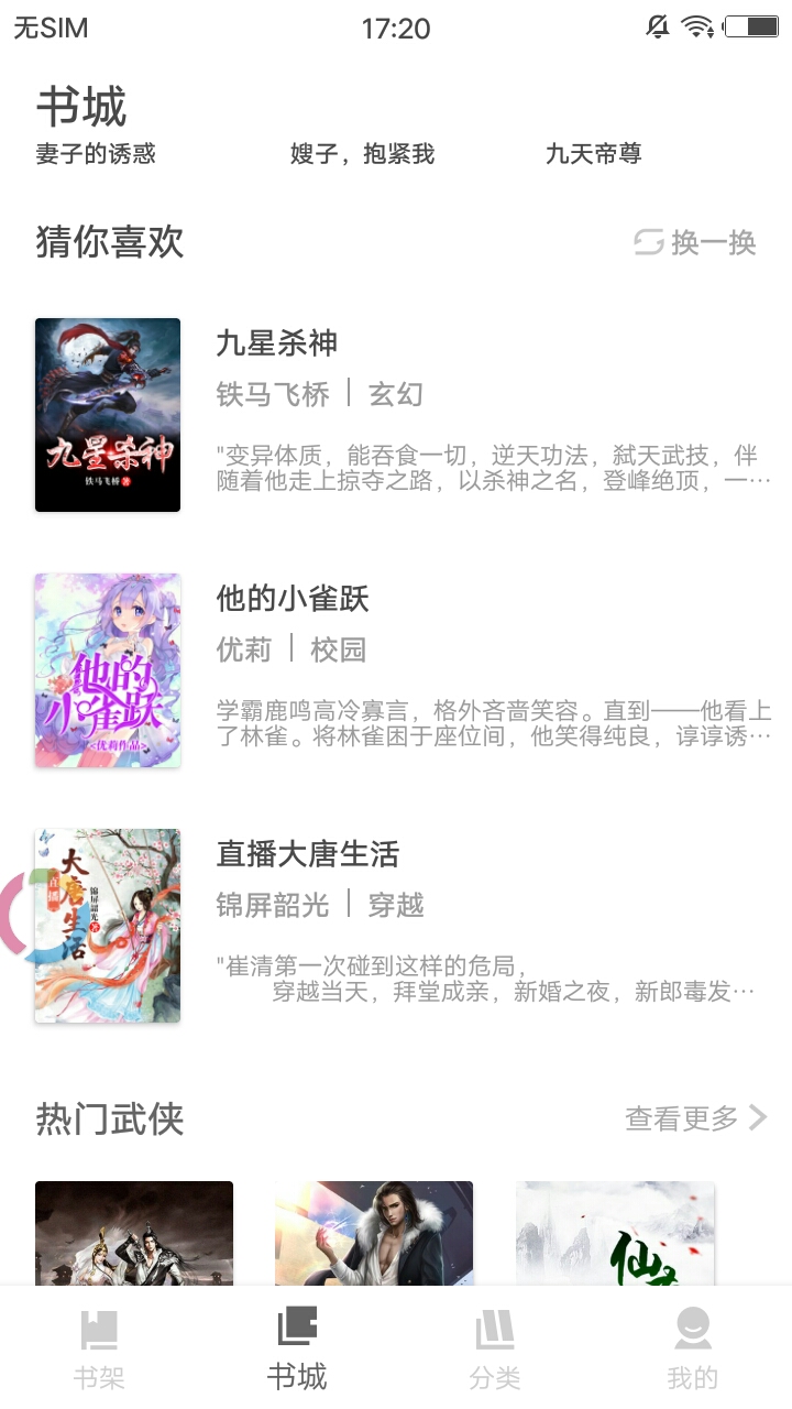 扎堆小说官方下载安装免费软件  v1.0图2
