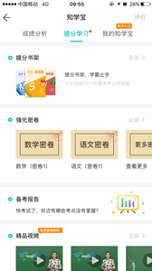 智学网查分  v1.8.1298图4