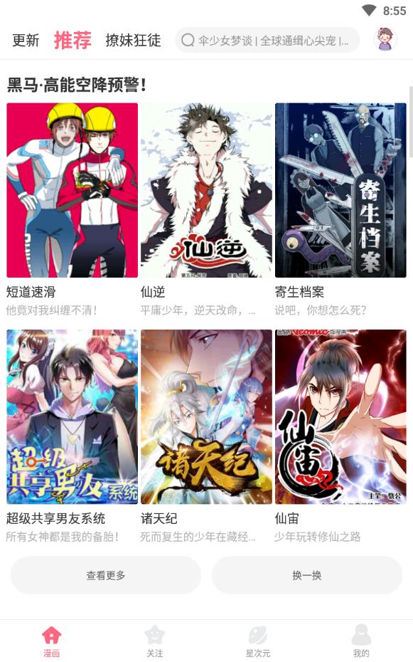 小白漫画免费版在线观看下载安装  v1.0.4图2