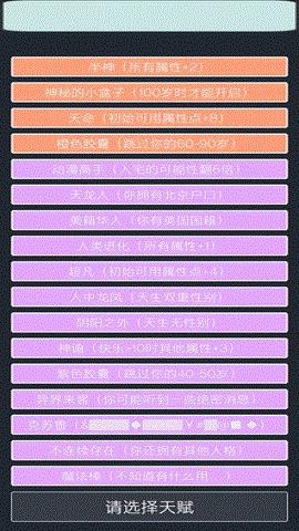 人生重啟模擬器  v1.0.1圖1