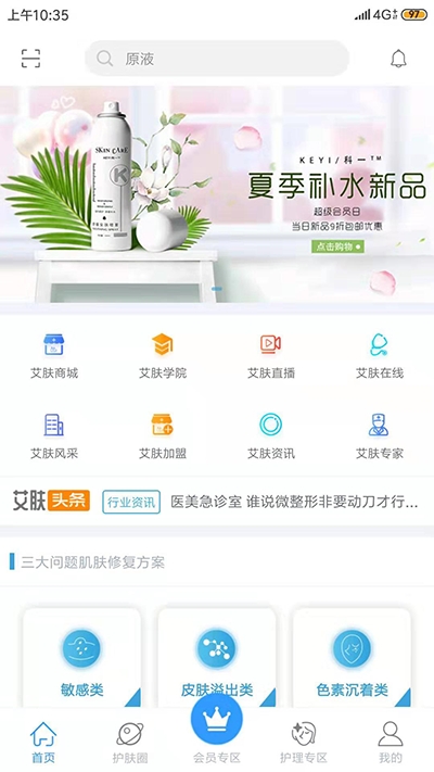 艾肤科护  v2.0.0图2