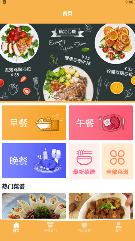 一起做美食  v1.1图2