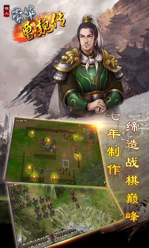 豪华曹魏传  v2.1.2图1