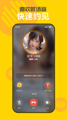 欢聊交友免费版下载安装  v2.5.0.2图2