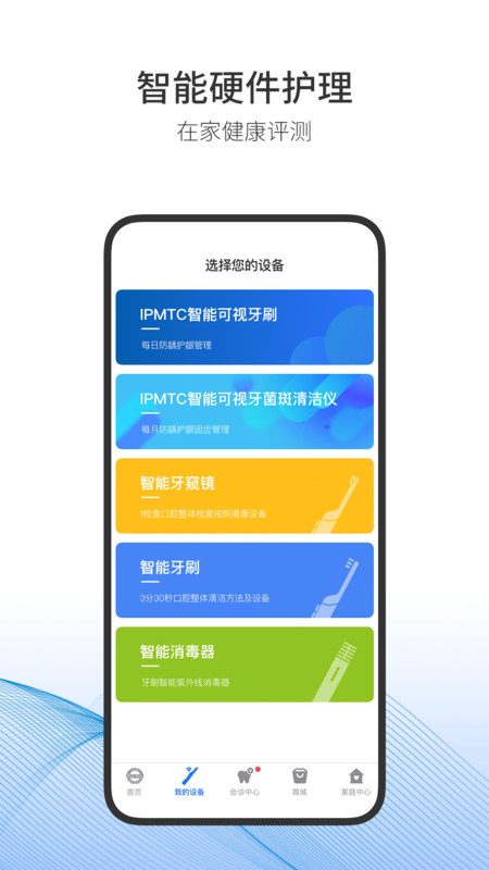 随身牙e免费版  v4.0.1图1