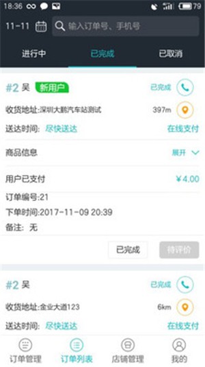 外卖猪商家  v5.0图3