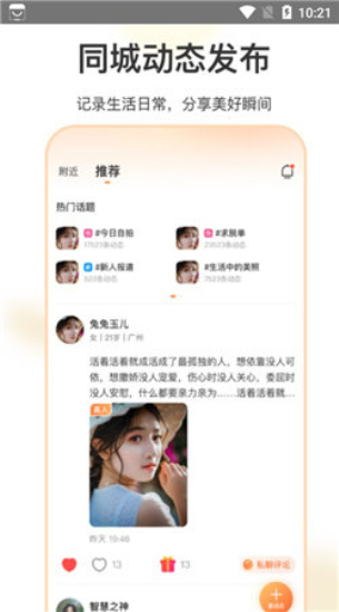 如约聊天软件  v1.3.4图3