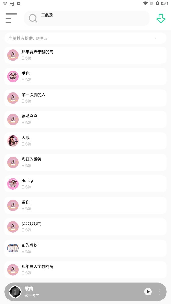 白灵音乐app下载免费  v1.1图3