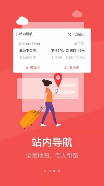 中国铁旅  v5.1.3图2