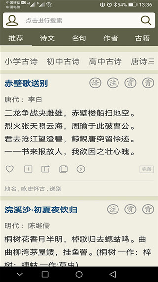 古诗文网旧版破解  v2.4.5图1