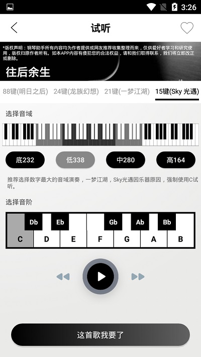 钢琴助手  v17.3.2图1