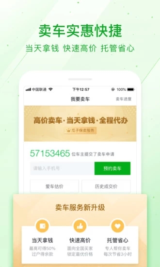 瓜子二手车直卖网  v7.9.5.6图2