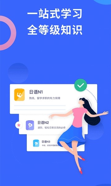 日语考级安卓版app