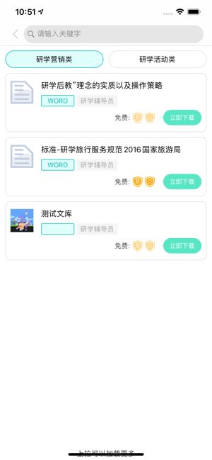研学文库安卓版下载官网最新版手机