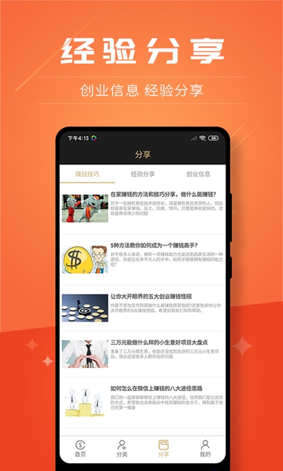 创客加盟最新版下载安卓版手机安装  v2.8.9图3