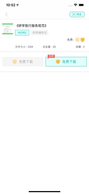 研学文库安卓版下载官网最新版手机  v1.0.6图3