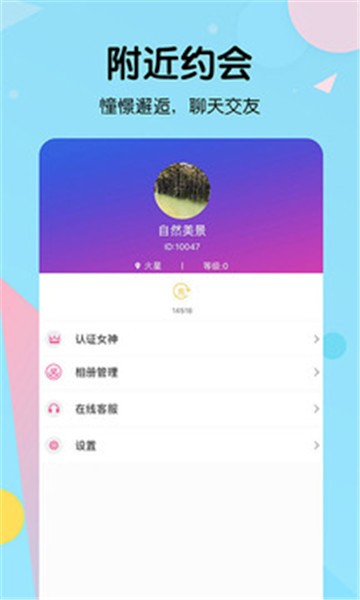 比邻ios下载  v2.8.2图3