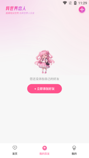 异世界恋人免费版下载  v1.2.1图4