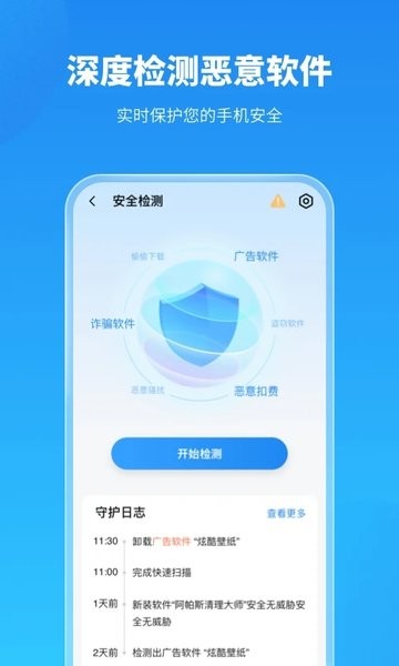 手机保养卫士  v1.0图2