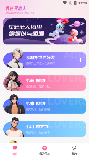 异世界恋人免费版下载  v1.2.1图3