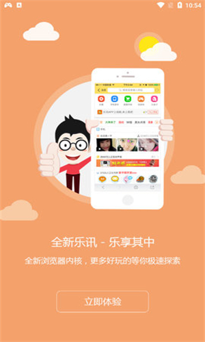 乐讯社区免费版下载安装  v3.6.8图1