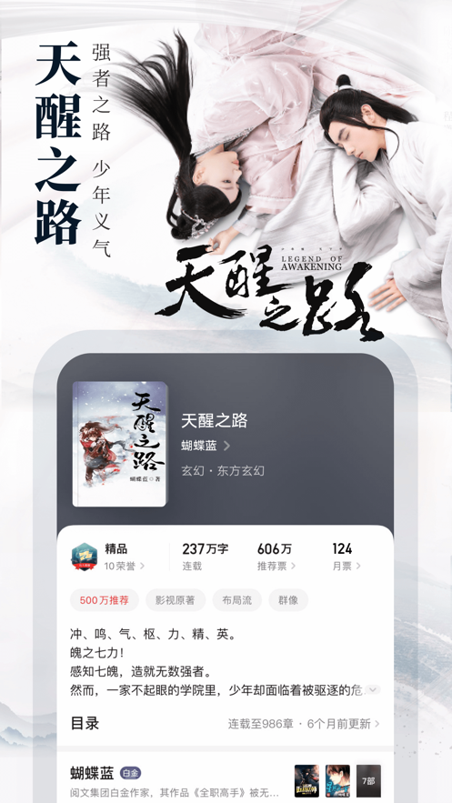 起点中文网APP破解版  v1.2.1图4