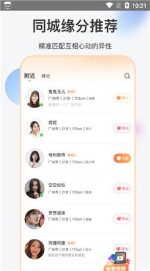 如约交友软件不止心动  v1.3.4图1