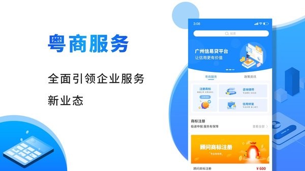 粤商帮  v1.0.4图1