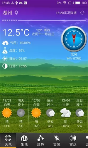 仟游气象  v1.0.5图3